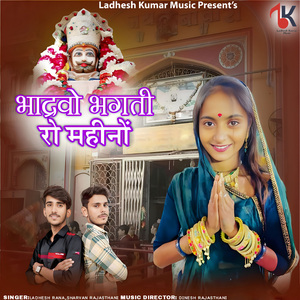Bhadarvo Bhagati Ro Mahino
