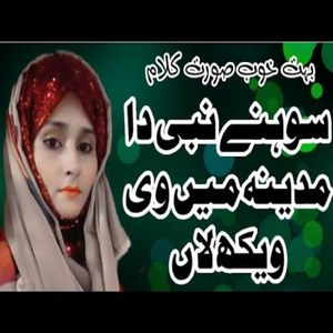 Sohny Nabi Tah Madina Mein