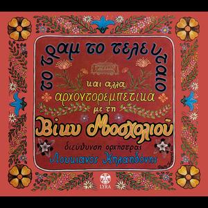 Adinaton na koimitho