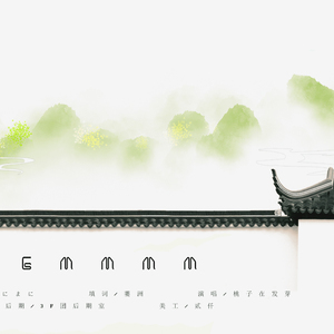 emmmm（翻自 初音未来）