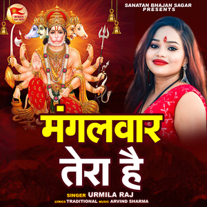Mangalwar Tera Hai