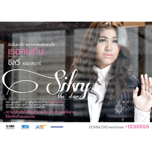 เธอคนเดิม (From "บุหงาหน้าฝน")