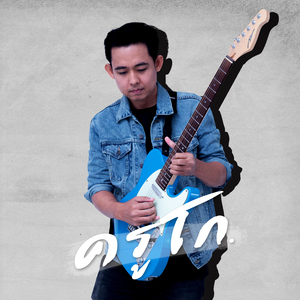 ขออโหสิกรรมที่เข้ามาดู