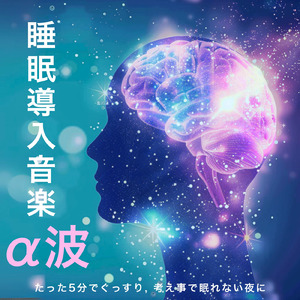 不安を手放し寝落ちする