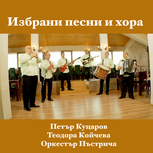 Гердимско хоро