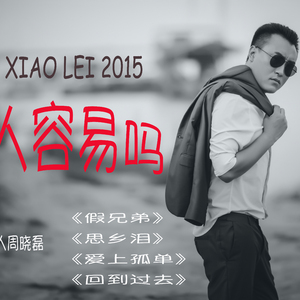 周晓磊—思乡泪