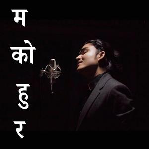 Ma Ko Hu Ra / म को हु र