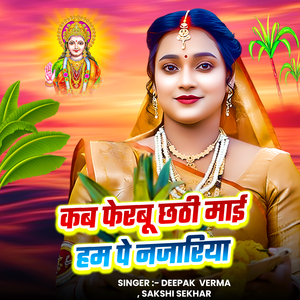 Kab Ferabu Chhathi Mai Hum Pe Najariya