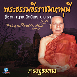 เศรษฐีขอทาน