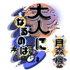 おつかれかれらぁいす (かえぴょん Ver.)