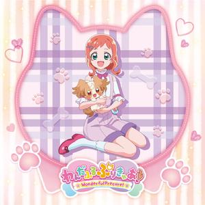 FUN☆FUN☆わんだふるDAYS！