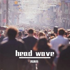 周洲舟-heads wave（周洲舟 remix）