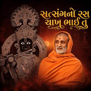 સસ્તાંગનો રસ ચાખ ભાઈ તુ | Satsangno Raas Chakh Bhai Tu