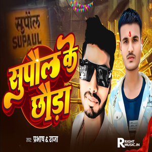 Supaul Ke Chhora