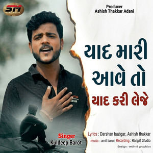Yaad Mari Aave To Yaad Kari Leje