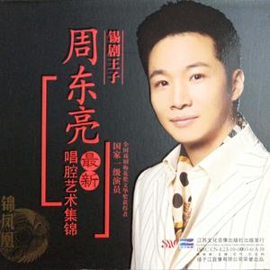 Ŀ 7《珍珠塔》选段——关皇庙