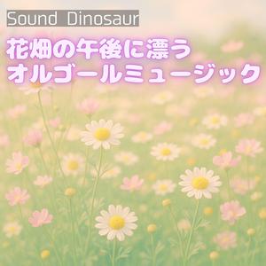 陽だまりの記憶