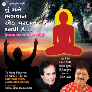 Mahavir Maro Paraniye