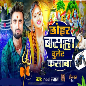 Chhor Basaha Bullet Kashabo