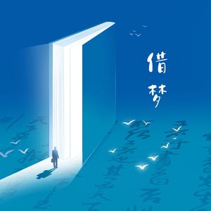 难断思念 (古筝)