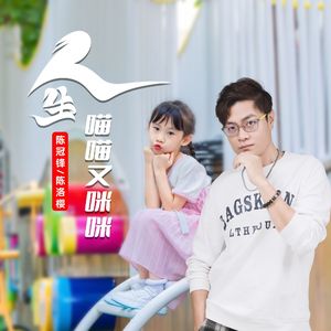 人生喵喵又咪咪