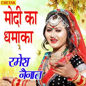 Modi Ka Dhamaka