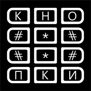 КНОПКИ
