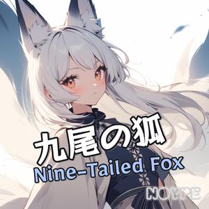 九尾の狐 (Nine-Tailed Fox)