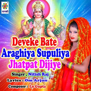 Deveke Bate Araghiya Supuliya Jhatpat Dijiye