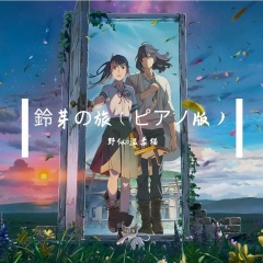 すずめ feat.十明 (Demo)