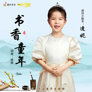 书香童年