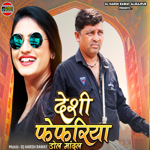 Desi Fefriya Dhol Mandal