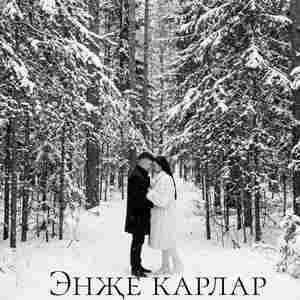 Энже карлар