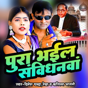 Pura Bhail Samvidhanwa