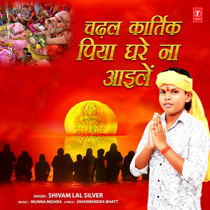 Chadhal Kartik Piya Ghare Na Ayilen