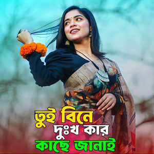 Tui Bine Dukkho Kar Kache Janai