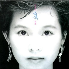 0399.曾在你怀抱-陈百强&林姗姗