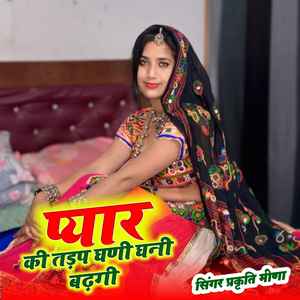 Pyar ki tadp ghni badgi