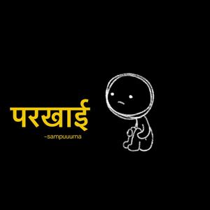 Parkhai (Poetry version)