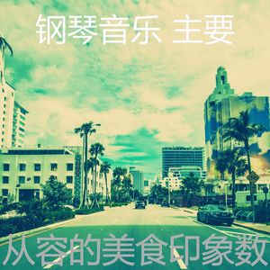 一尘不染出行印象数