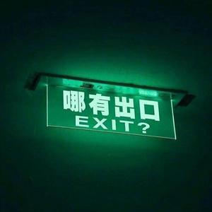 蓝蓝的夜（翻自 Bomb比尔）