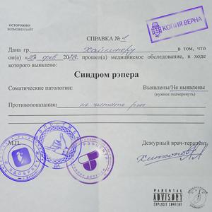 Синдром