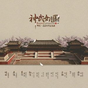 神武女儿国（6p合唱）（Cover 七朵组合）