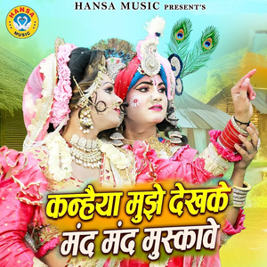 Kanhiya Mujhe Dekh Ke Mand Mand Muskaye