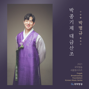 박종기제 대금산조 - 진양