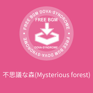 不思議な森(Mysterious forest)