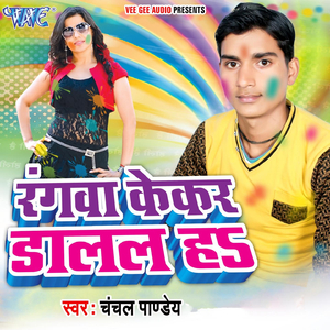 Lahanga Me Tani Dal Lewe Da