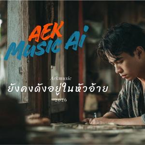 เพลงเธอต้องการจะไป