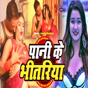 Pani Ke Bhitriya