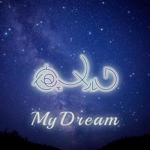 My dream